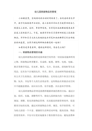 幼儿园班级物品的管理