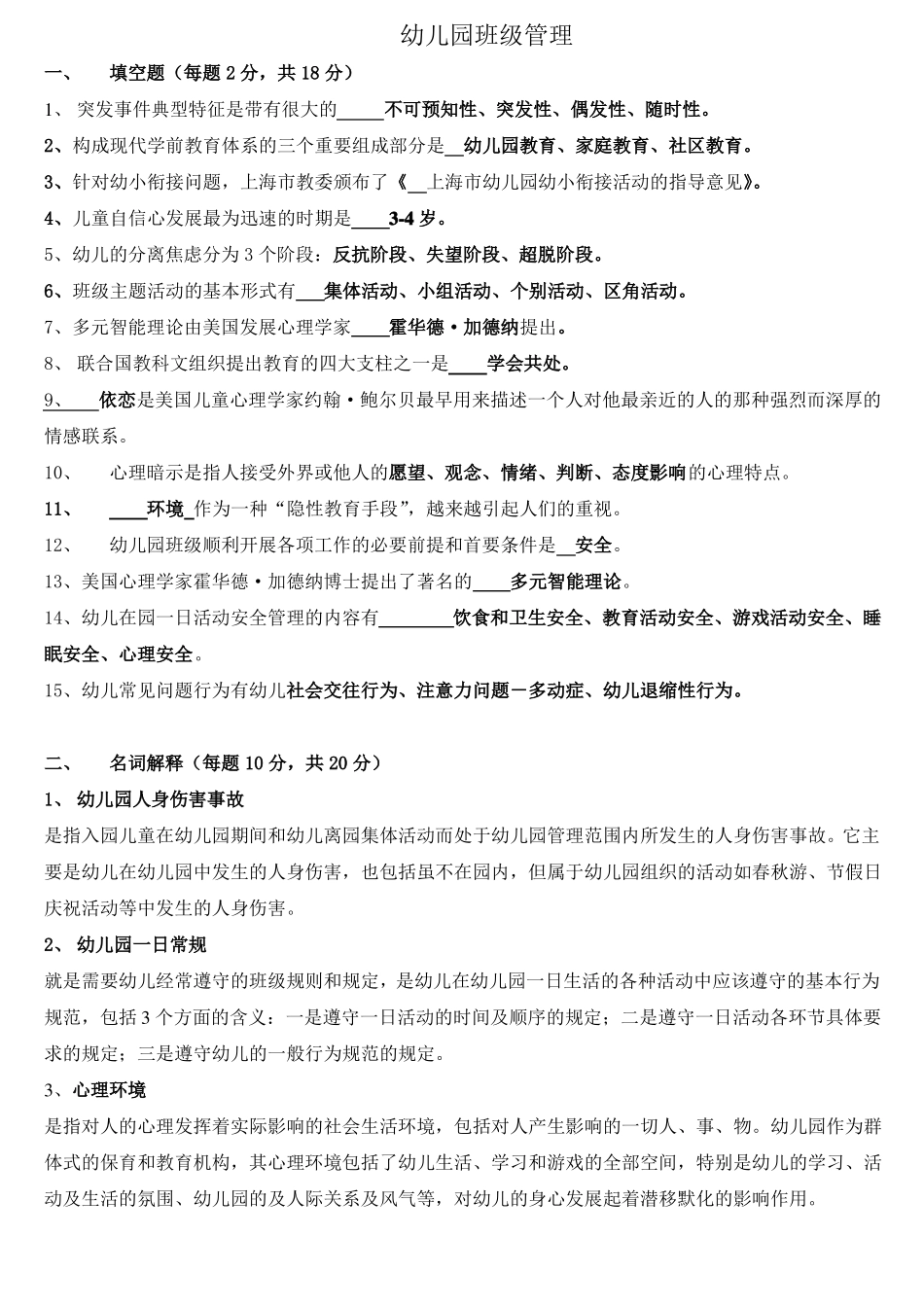 幼儿园班级管理_第1页