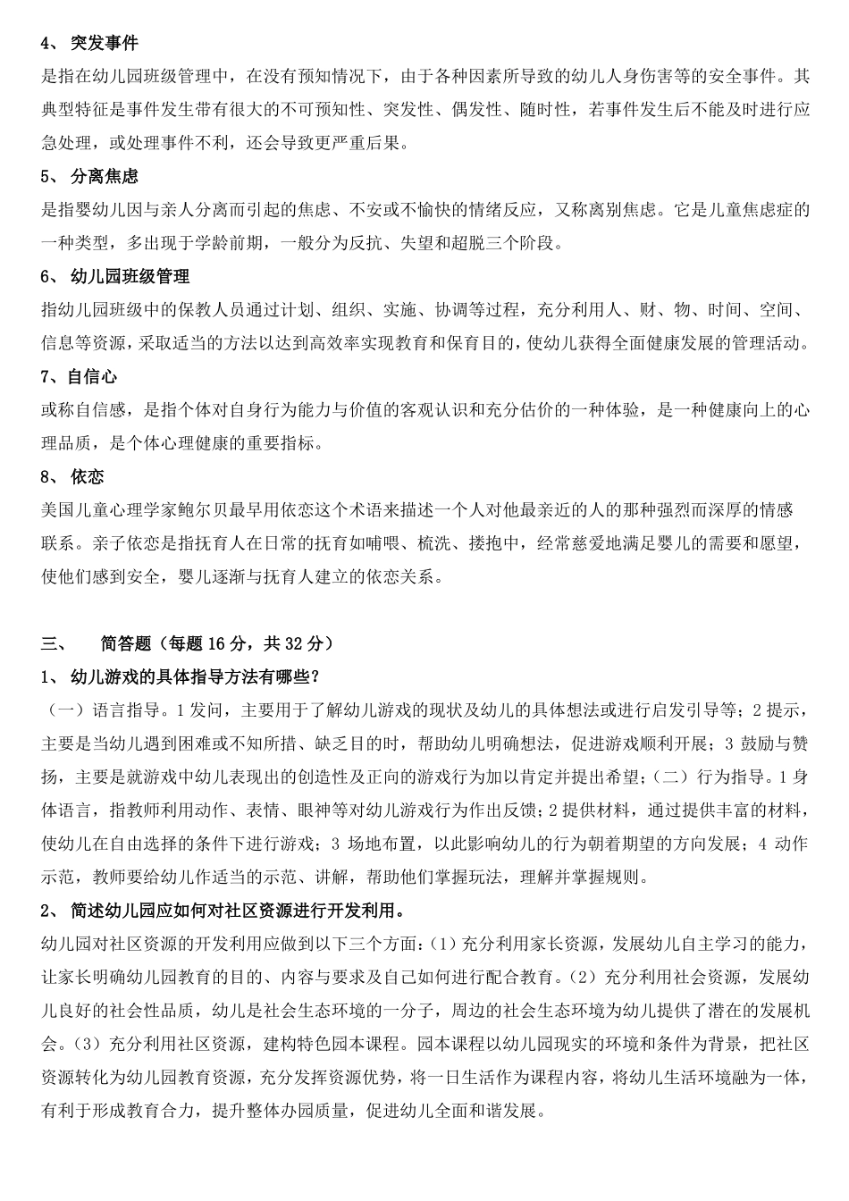 幼儿园班级管理_第2页