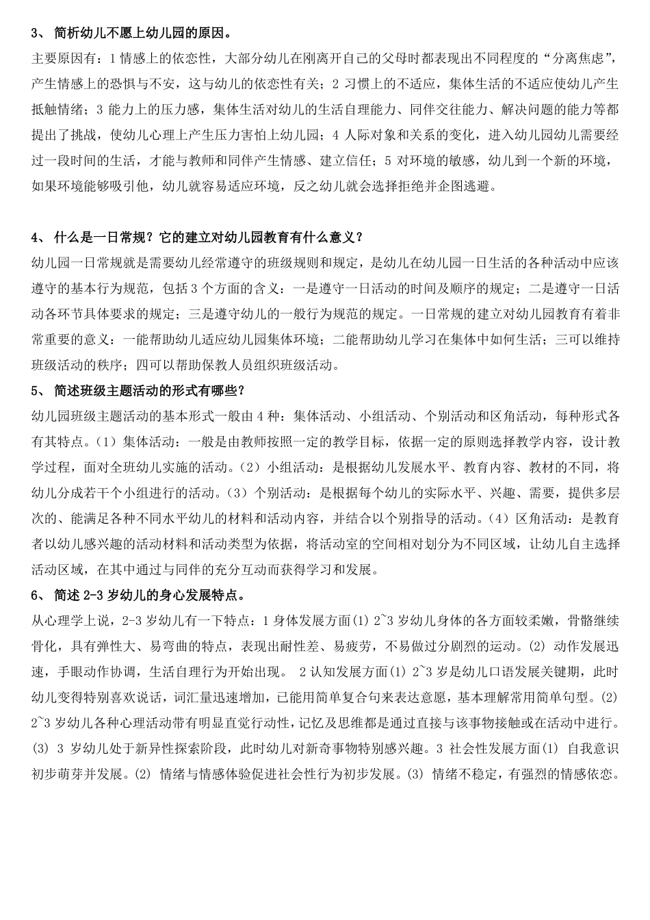 幼儿园班级管理_第3页