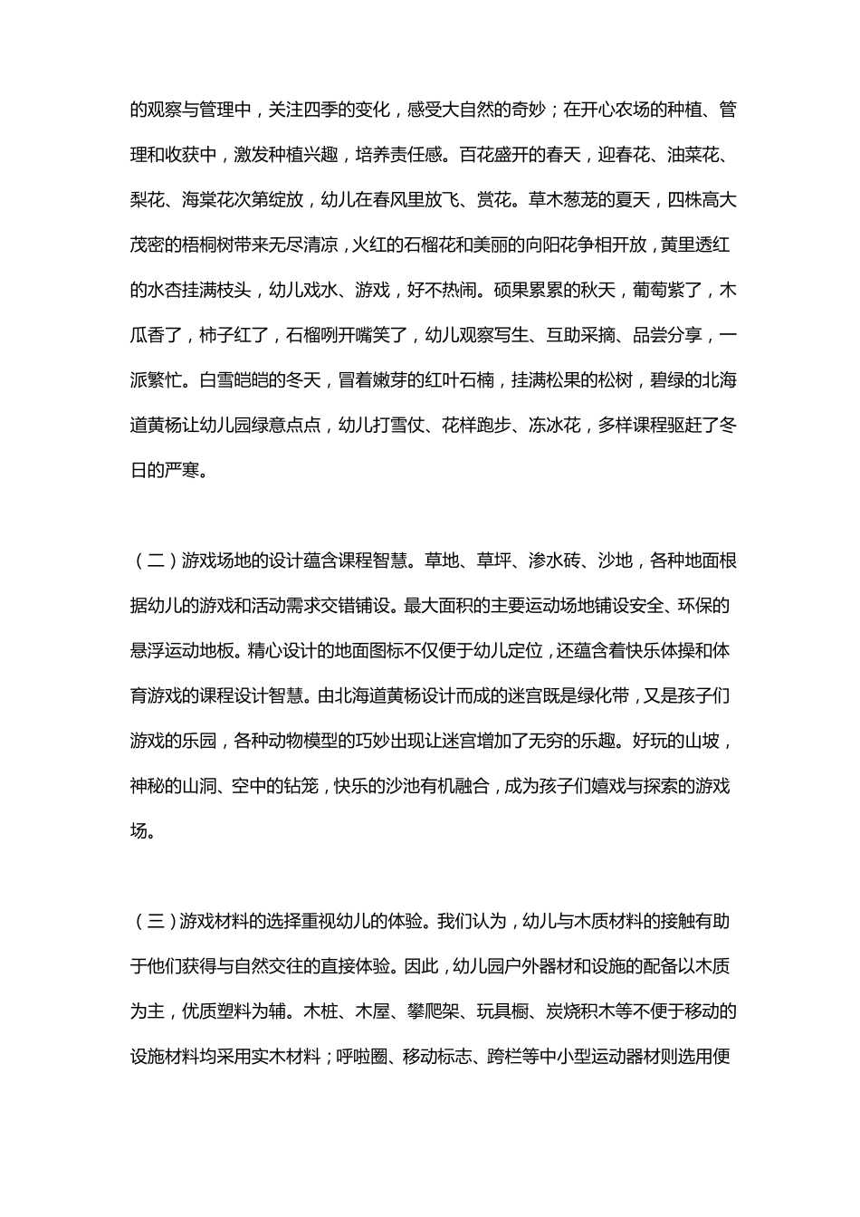 幼儿园生态环境下的户外区域自主游戏_第2页