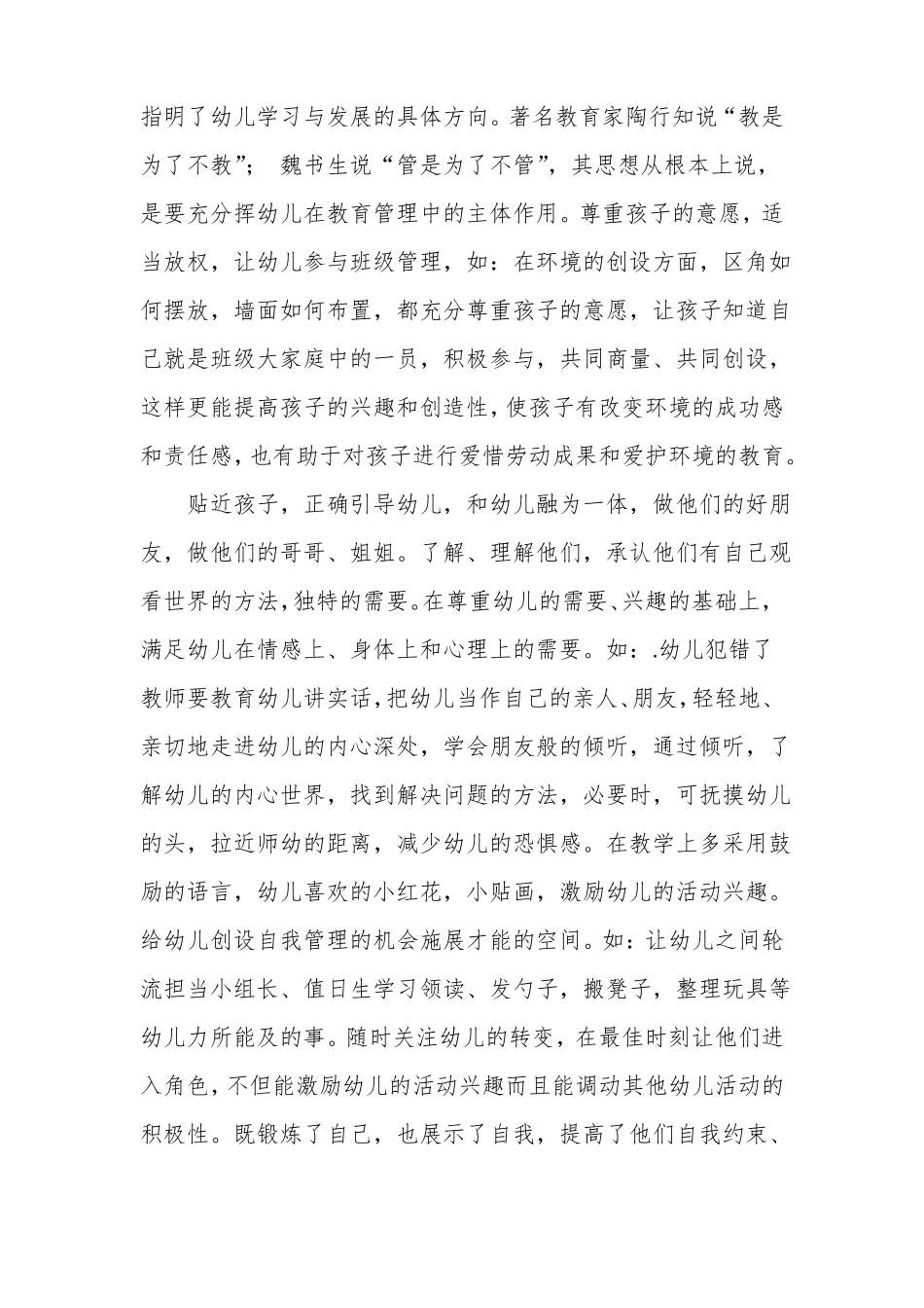 幼儿园班级管理方案_第2页