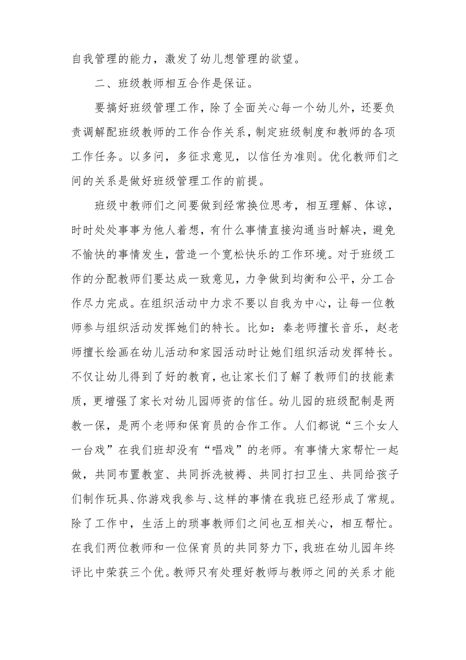 幼儿园班级管理方案_第3页