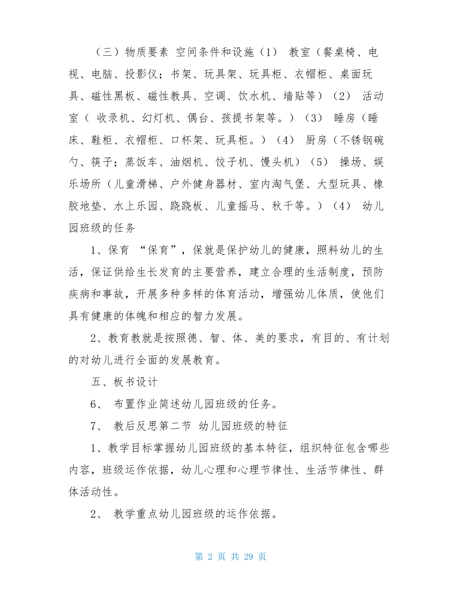 幼儿园班级管理教案_第2页