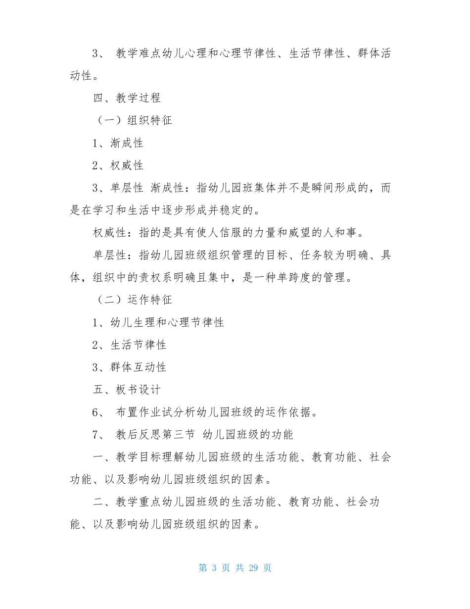幼儿园班级管理教案_第3页