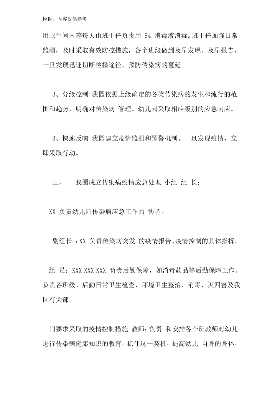 幼儿园疫情应急处置方案_第2页