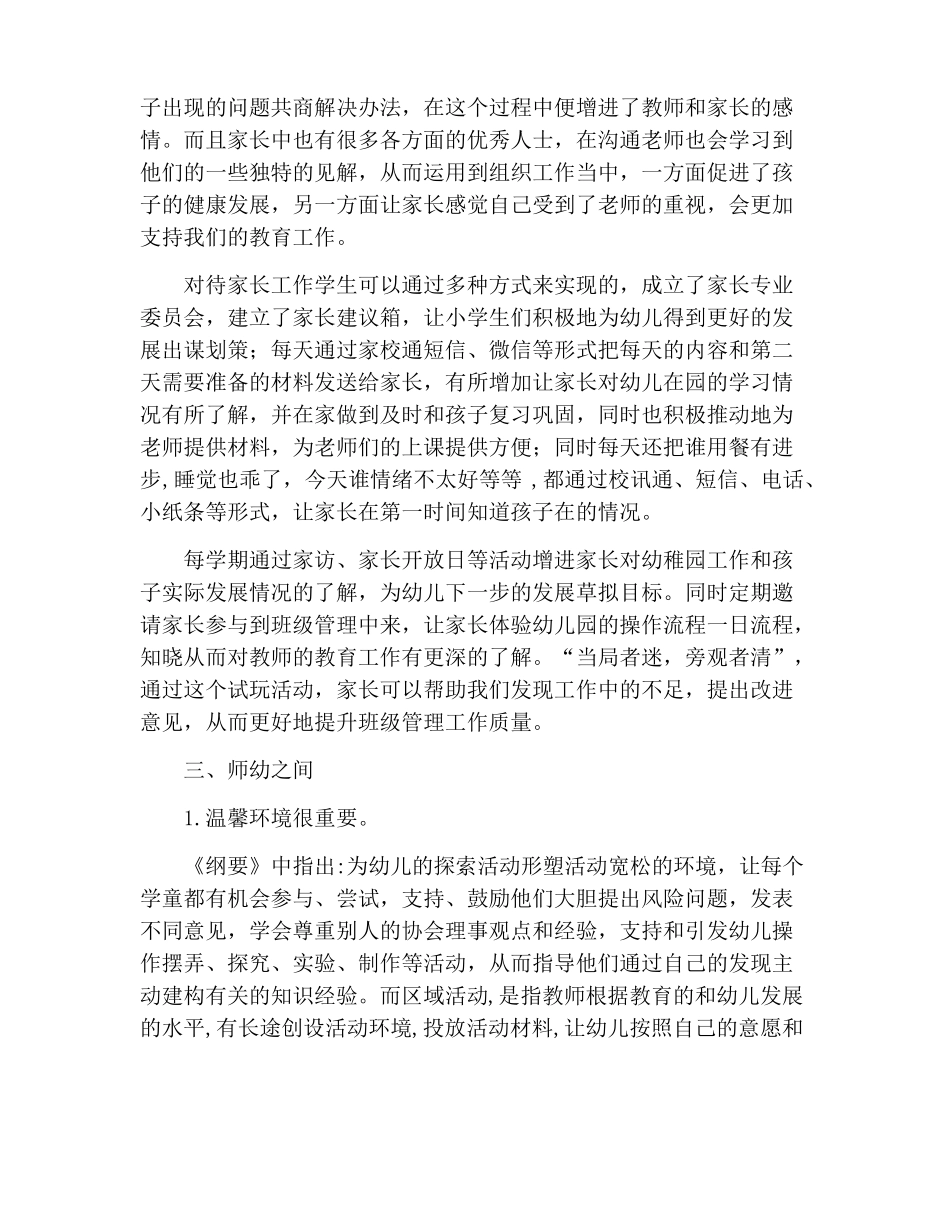 幼儿园班级管理小妙招4篇_第2页