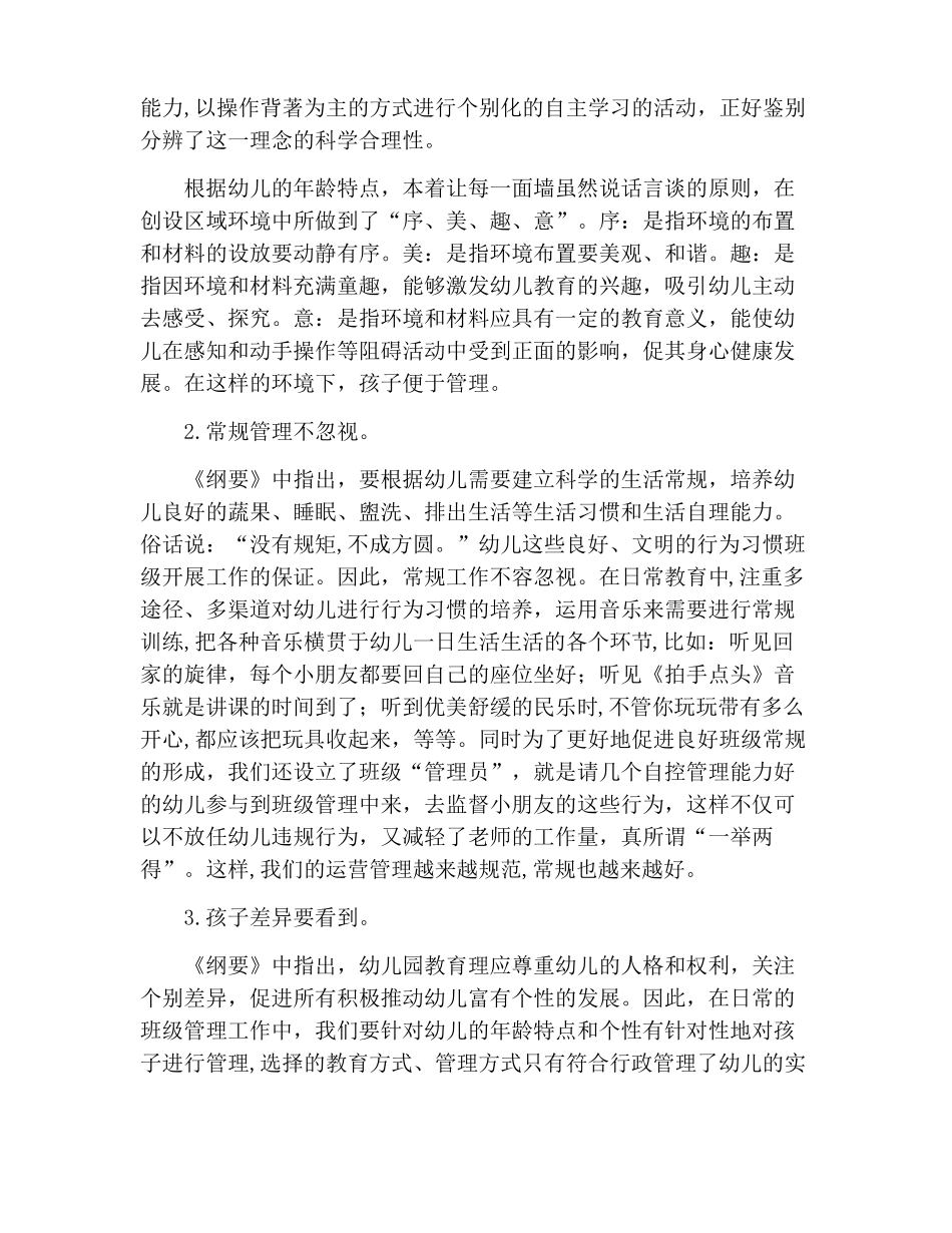 幼儿园班级管理小妙招4篇_第3页