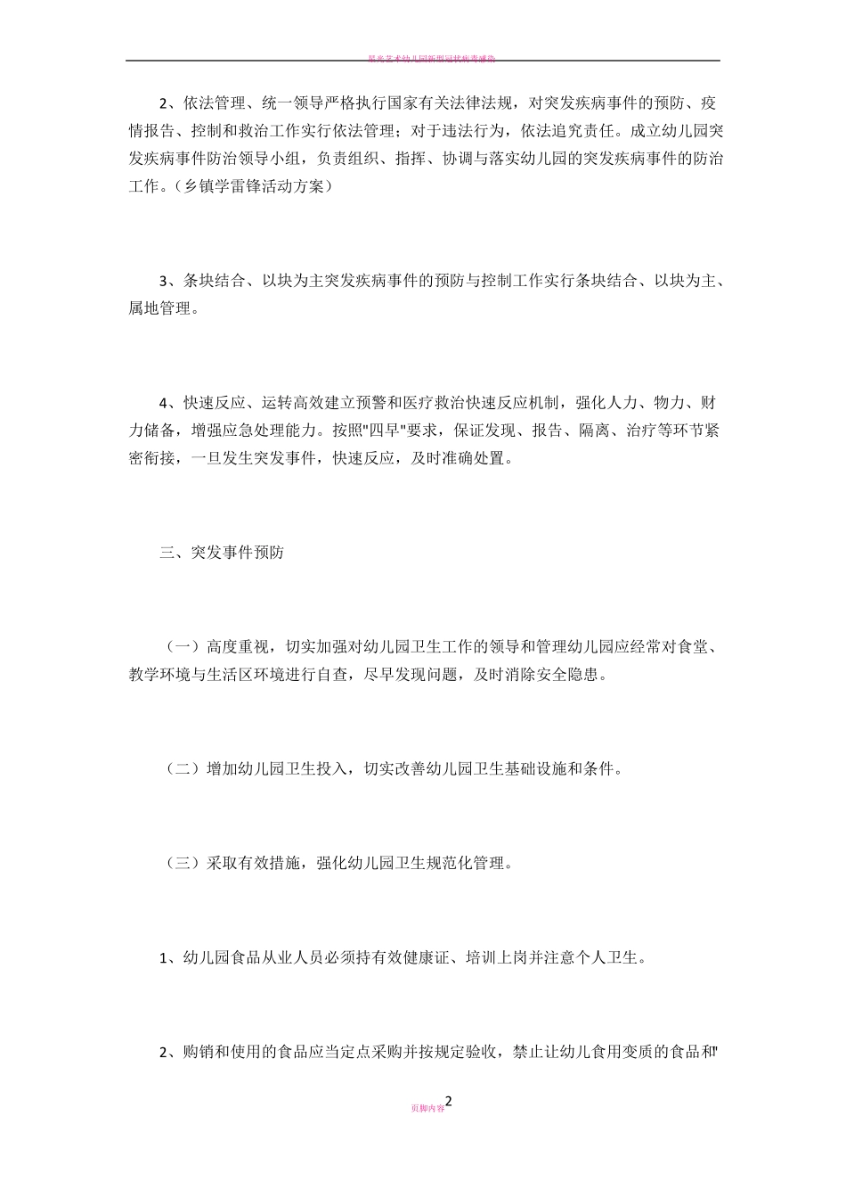 幼儿园疾病预防方案_第2页