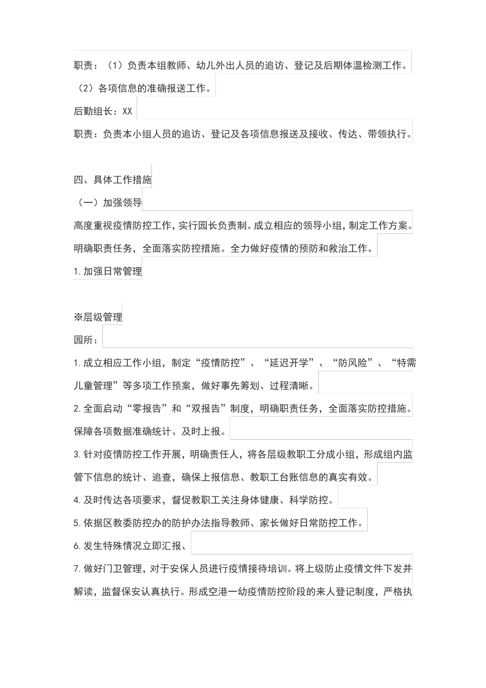 幼儿园疫情防控工作方案_第3页