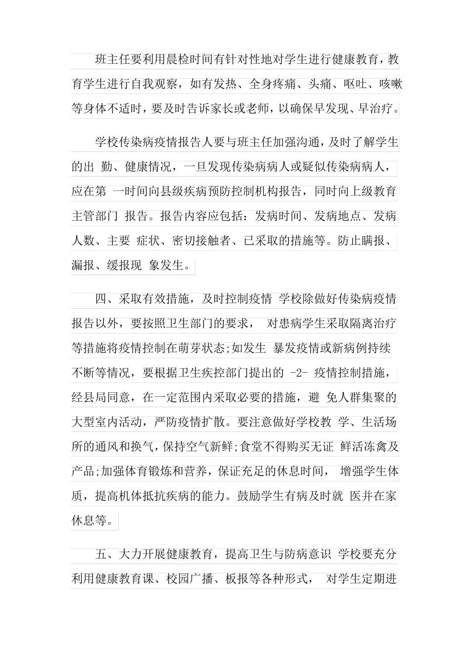 幼儿园疾病预防工作计划_第2页