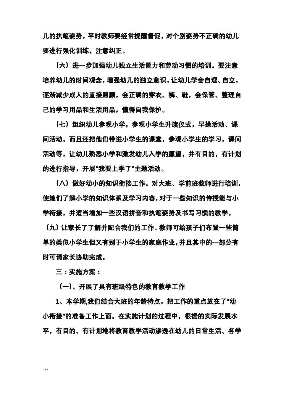 幼儿园的幼小衔接课题成果_第3页