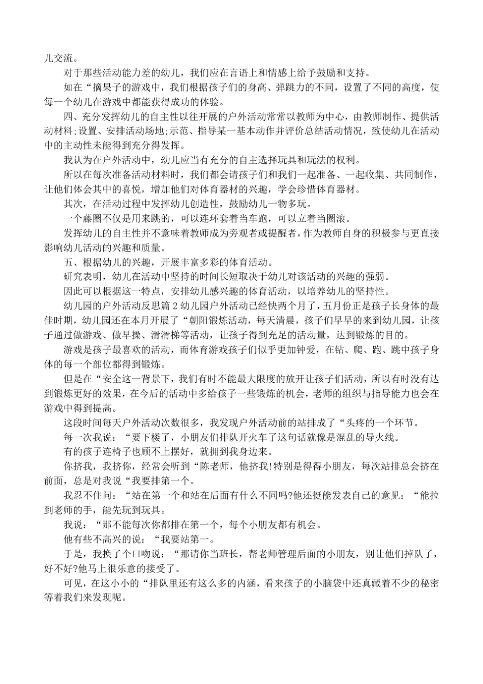 幼儿园的户外活动反思_第2页