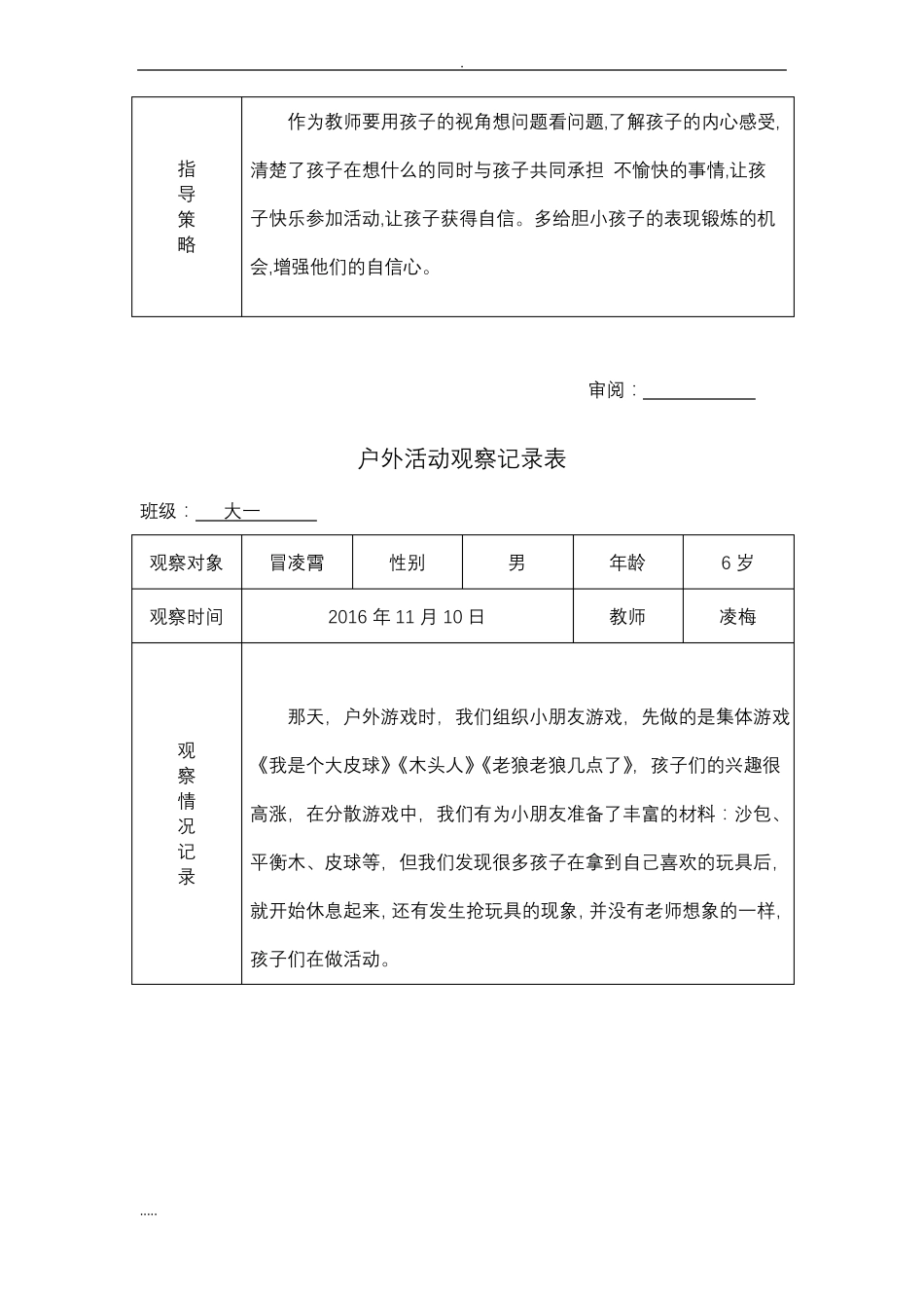 幼儿园的户外活动观察记录表_第3页