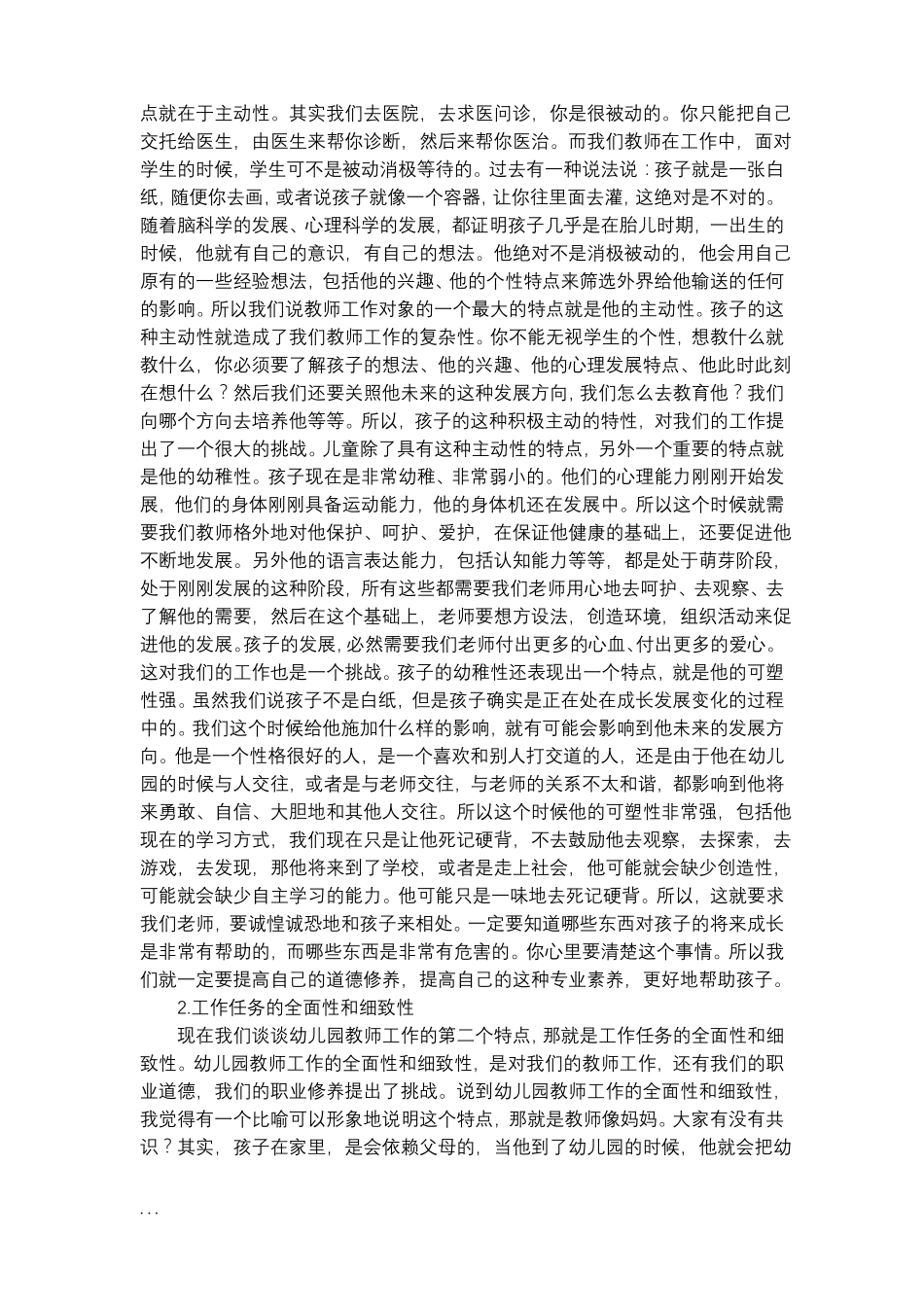 幼儿园的教师的职业道德修养_第3页