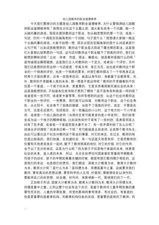 幼儿园的教师的职业道德修养