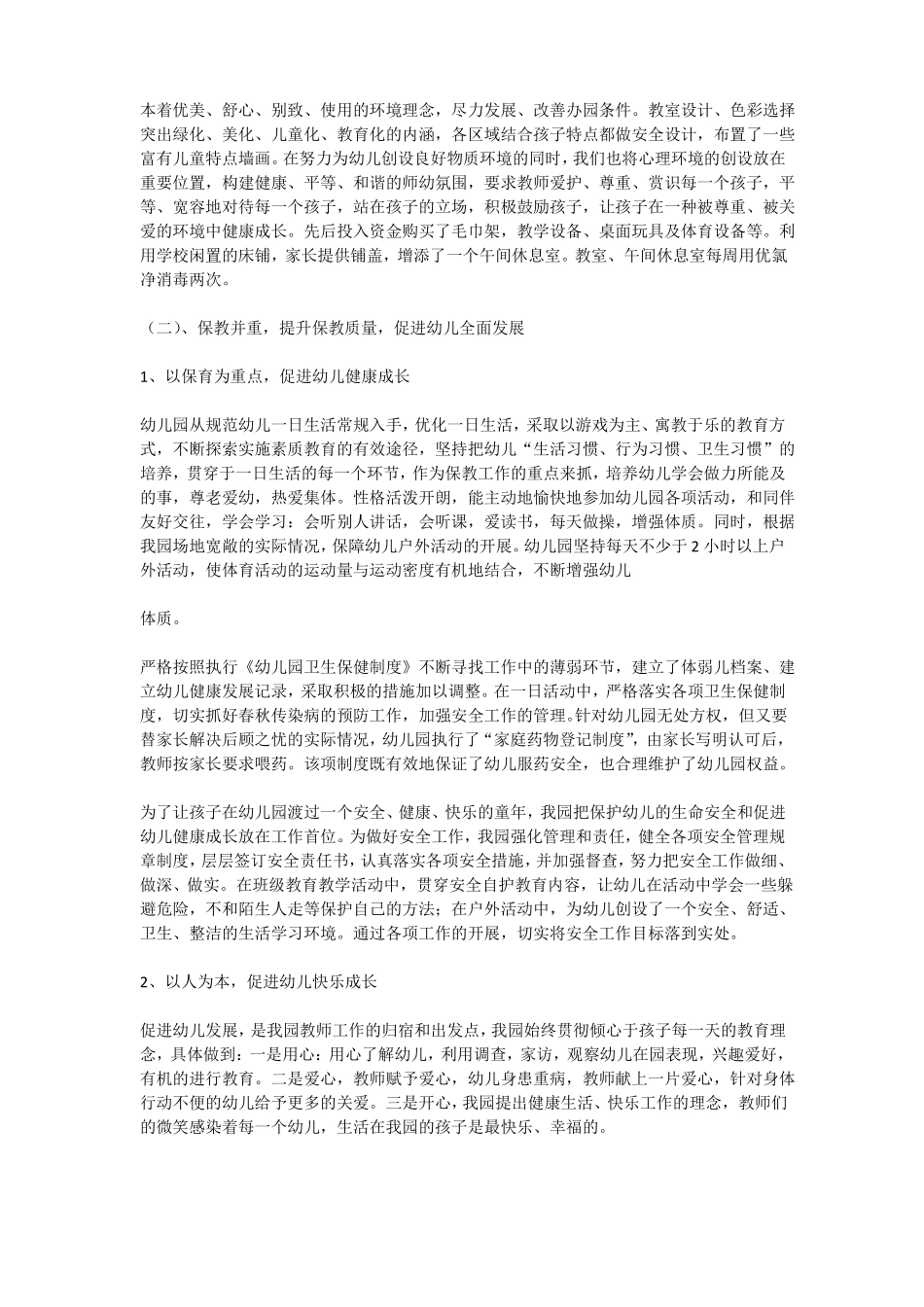 幼儿园督导评价汇报材料精选多篇_第2页