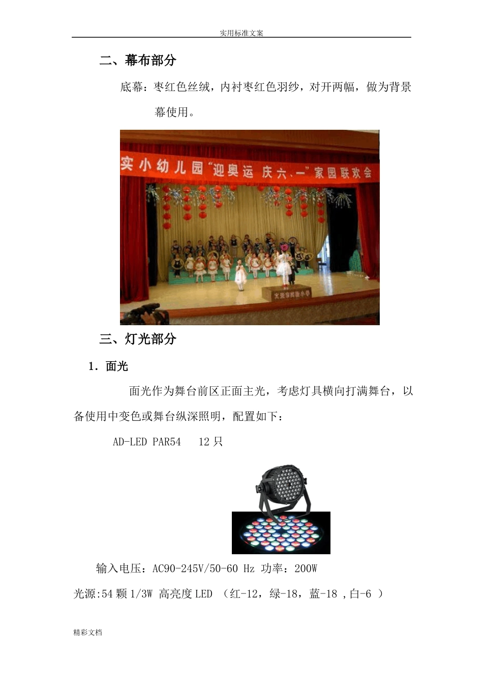 幼儿园的舞台灯光方案设计_第2页