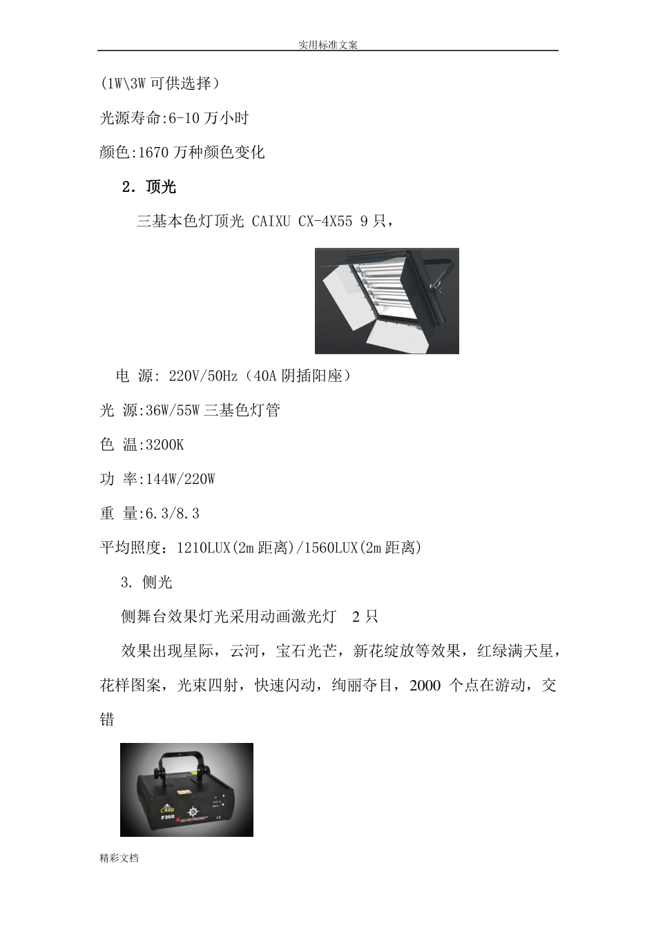 幼儿园的舞台灯光方案设计_第3页