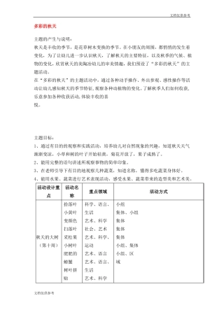 幼儿园秋天教案多彩的秋1