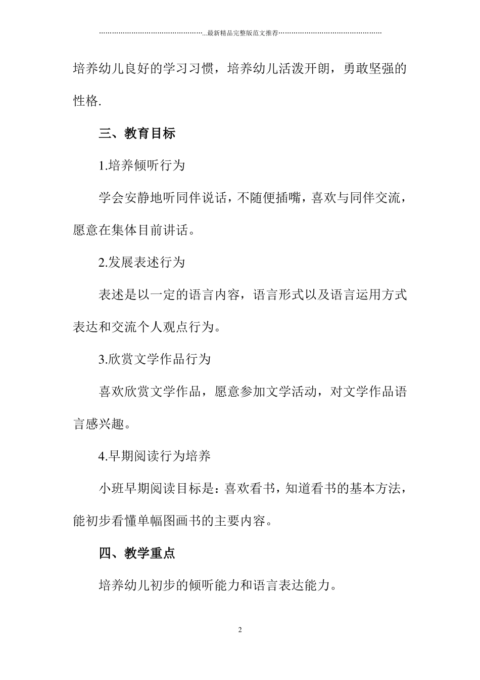 幼儿园秋季教育教学计划_第2页