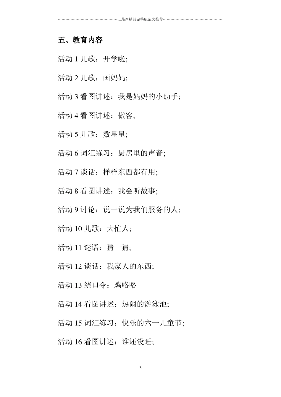 幼儿园秋季教育教学计划_第3页