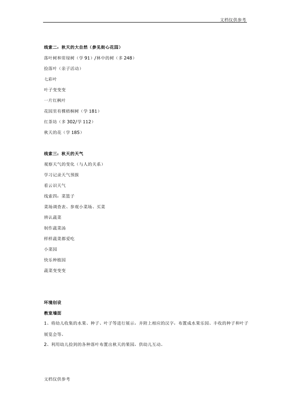 幼儿园秋天教案多彩的秋天_第2页