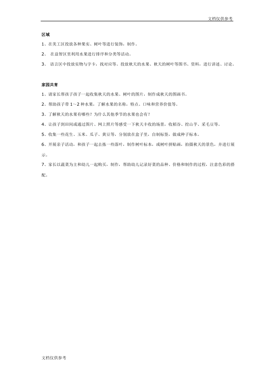 幼儿园秋天教案多彩的秋天_第3页