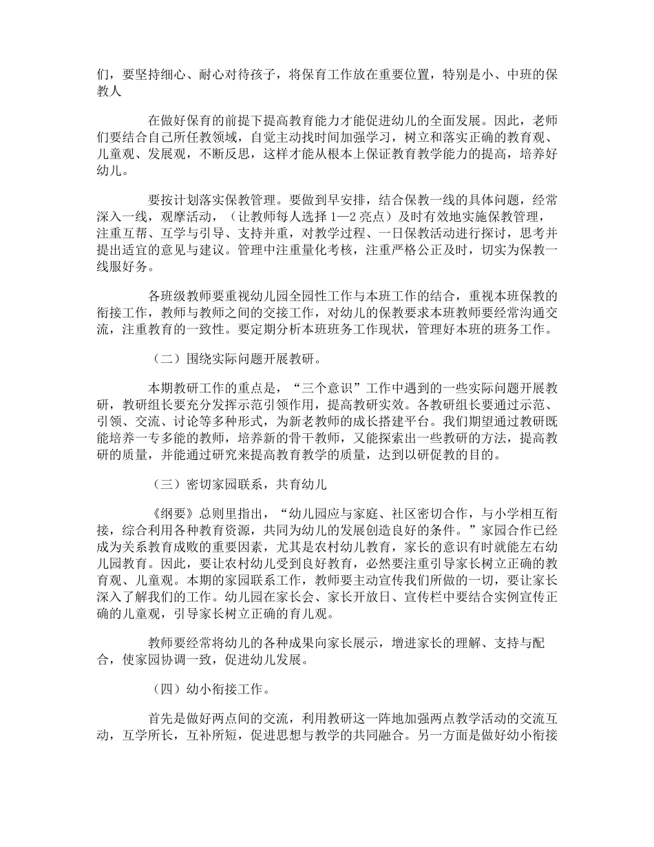 幼儿园秋季保育工作计划_第2页