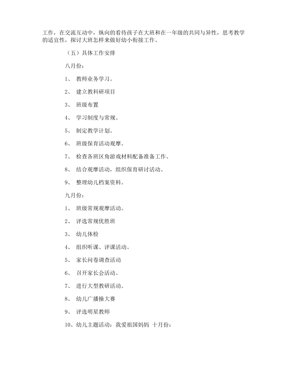 幼儿园秋季保育工作计划_第3页