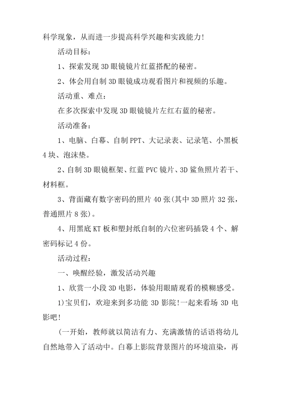 幼儿园科学课教案：有趣的3D眼镜_第2页