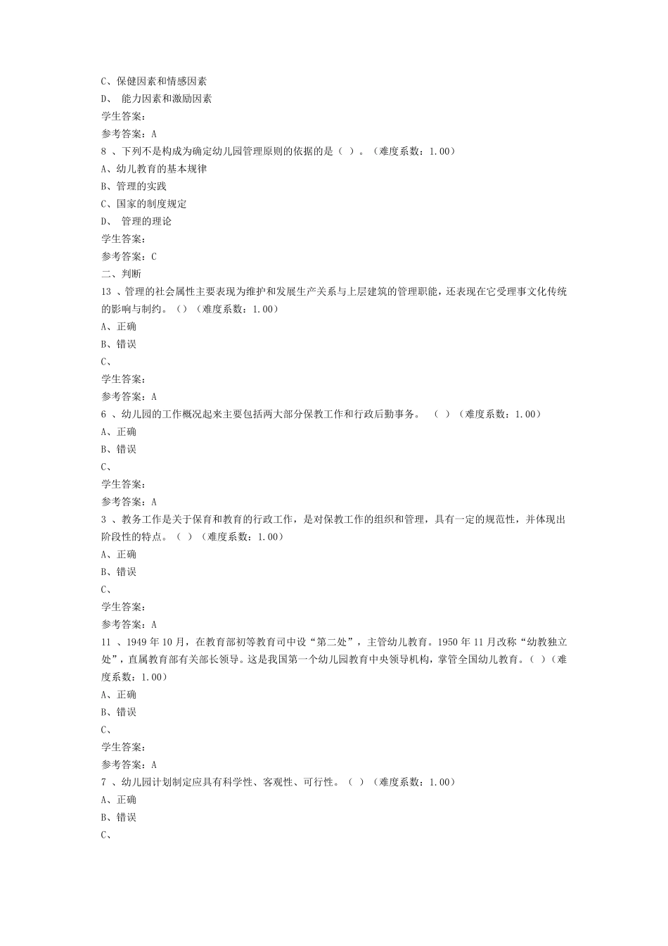 幼儿园管理参考资料_第3页