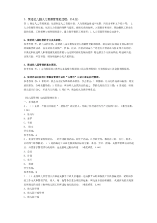 幼儿园管理参考资料