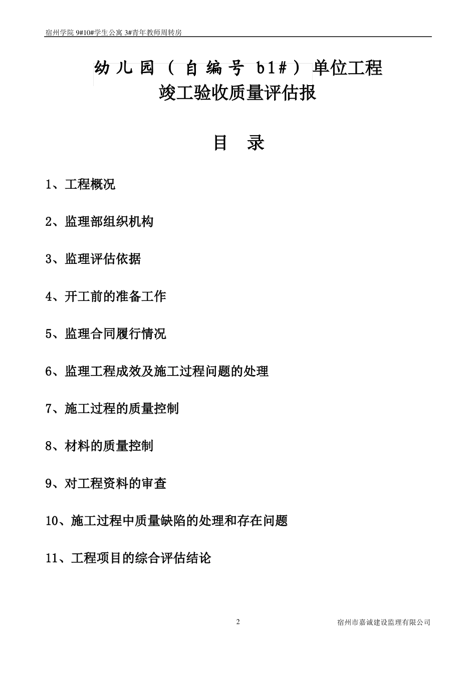 幼儿园竣工验收质量评价报告_第2页