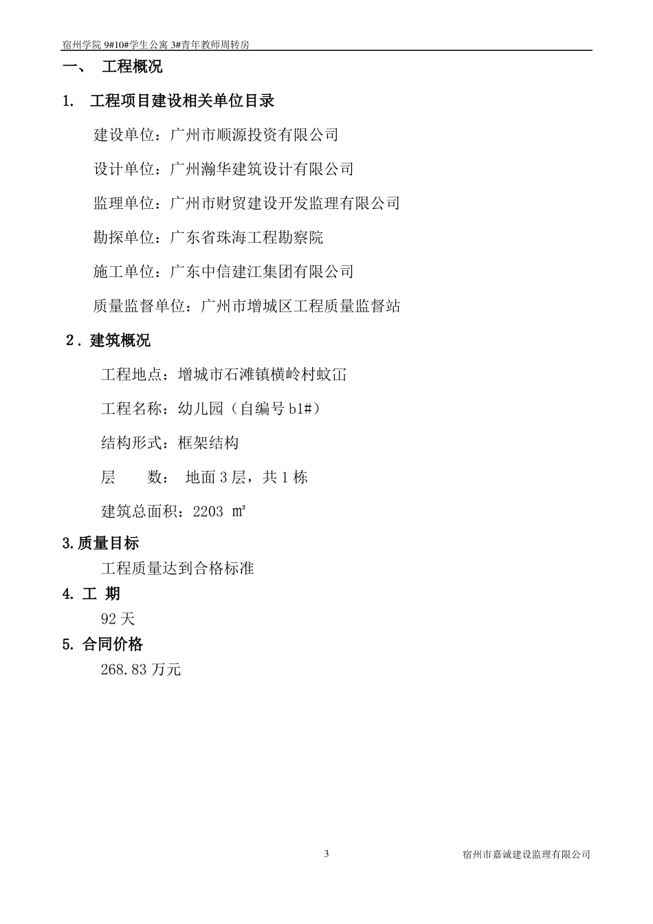 幼儿园竣工验收质量评价报告_第3页