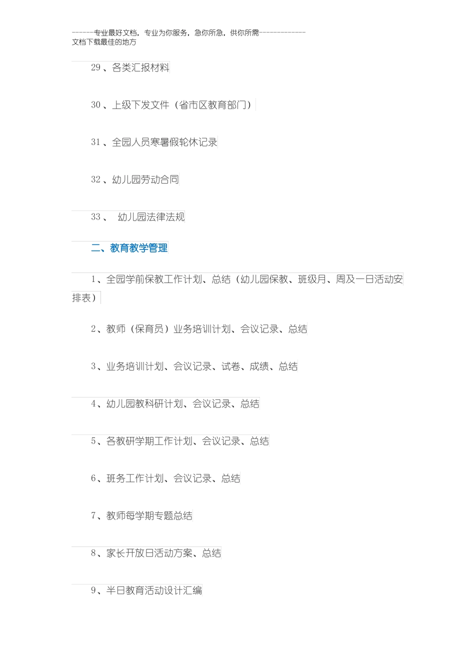 幼儿园管理档案目录_第3页