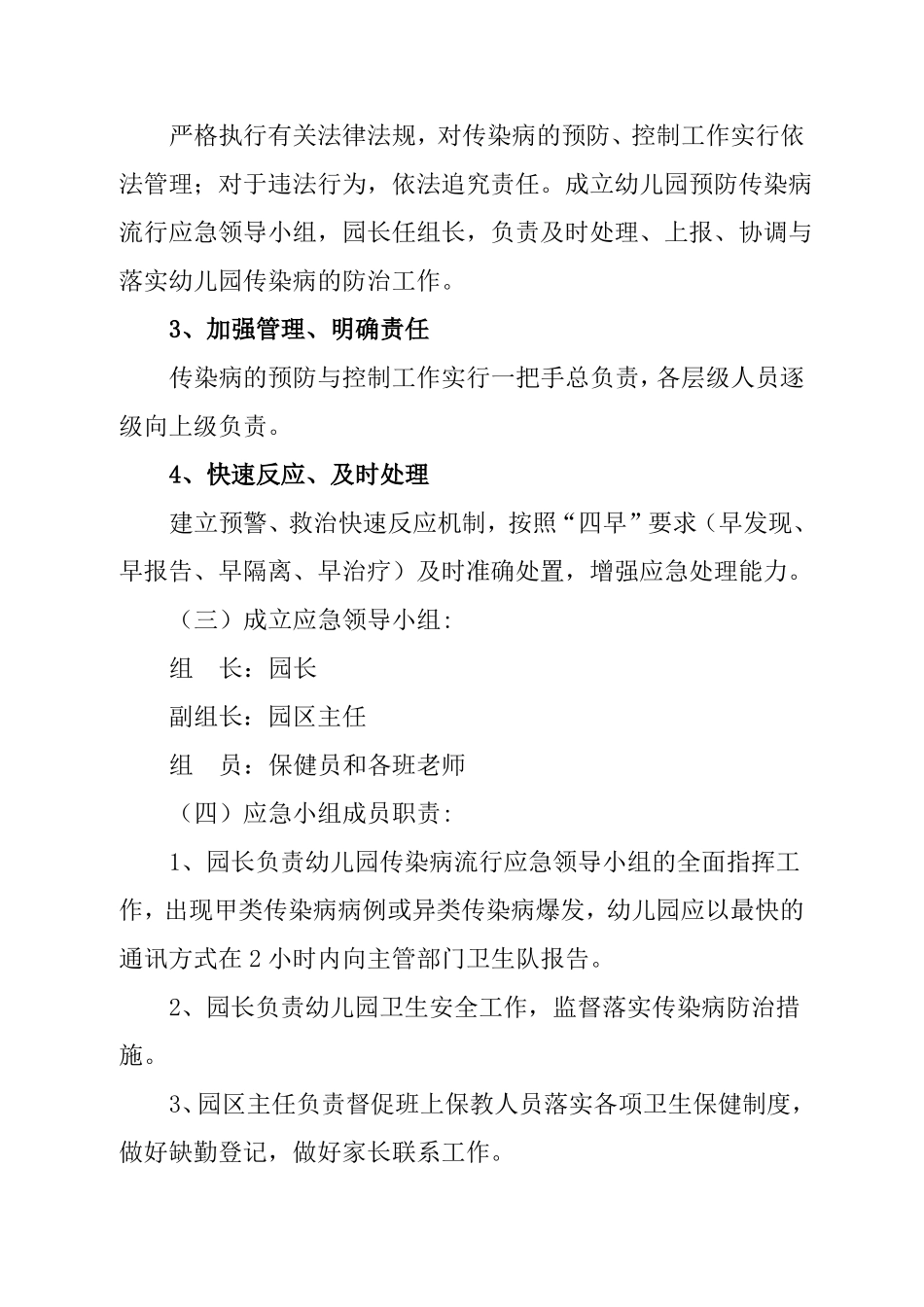 幼儿园突发传染病应急处理预案_第2页