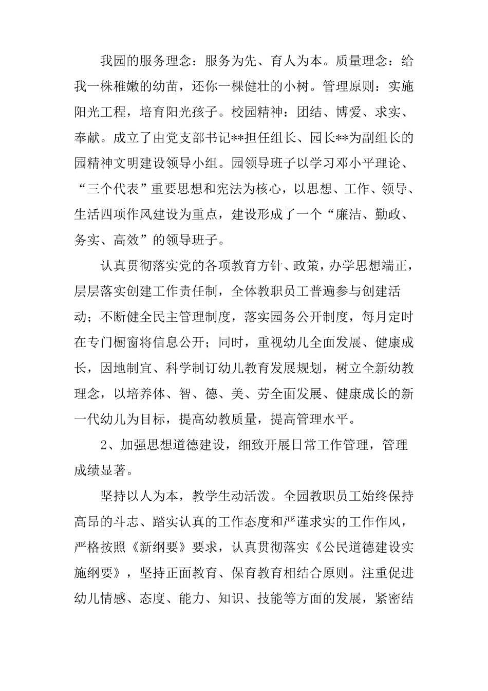 幼儿园精神文明创建工作总结_第2页