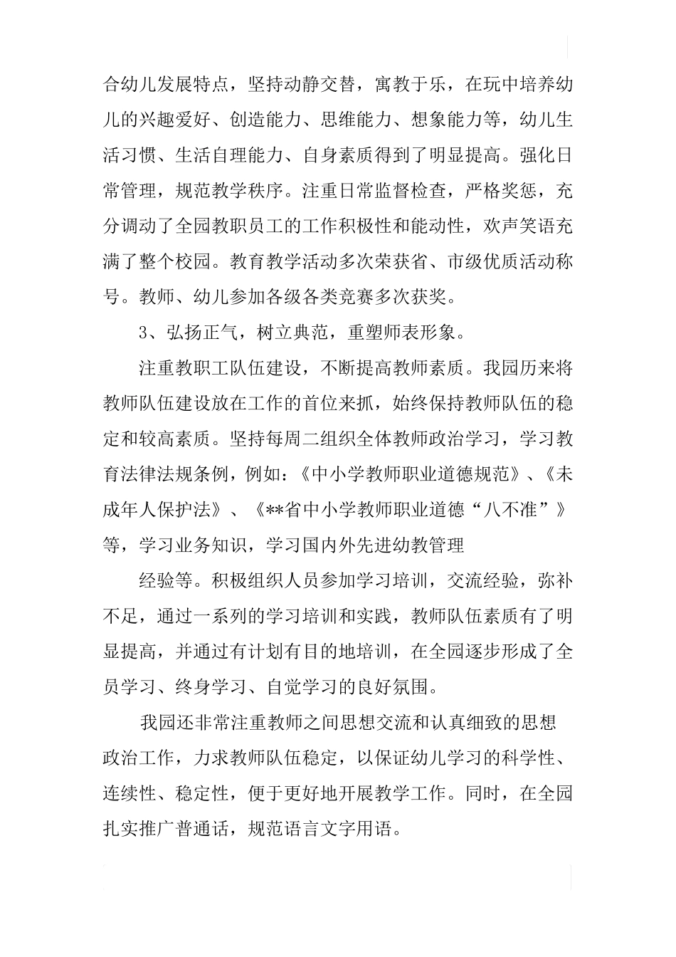 幼儿园精神文明创建工作总结_第3页