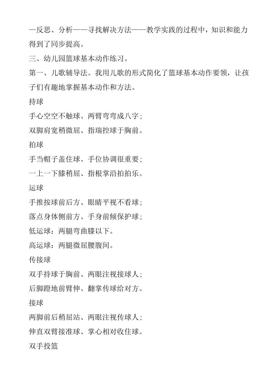 幼儿园篮球教学计划精选_第3页