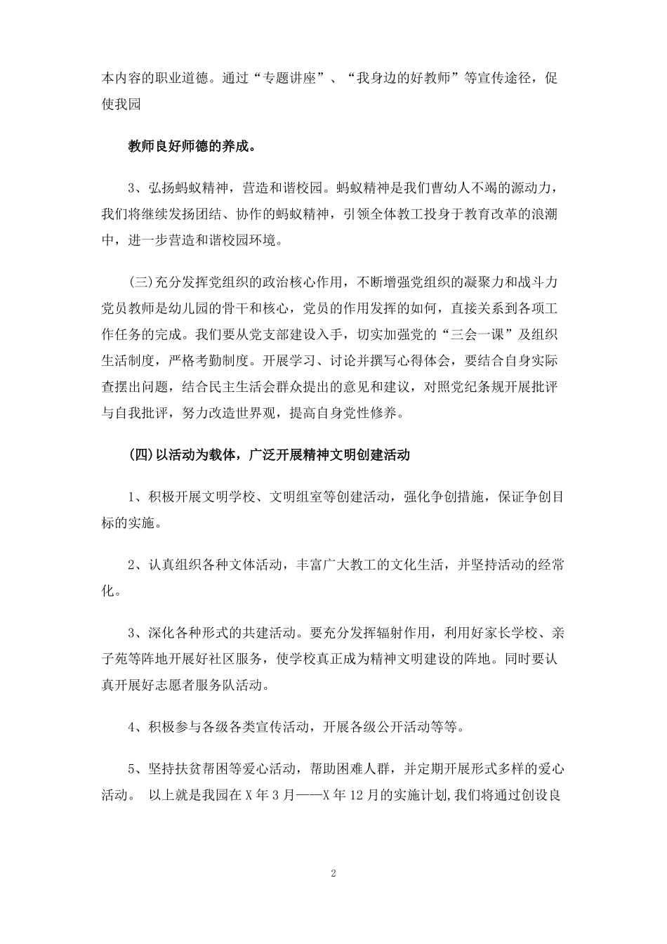 幼儿园精神文明建设工作计划1_第2页