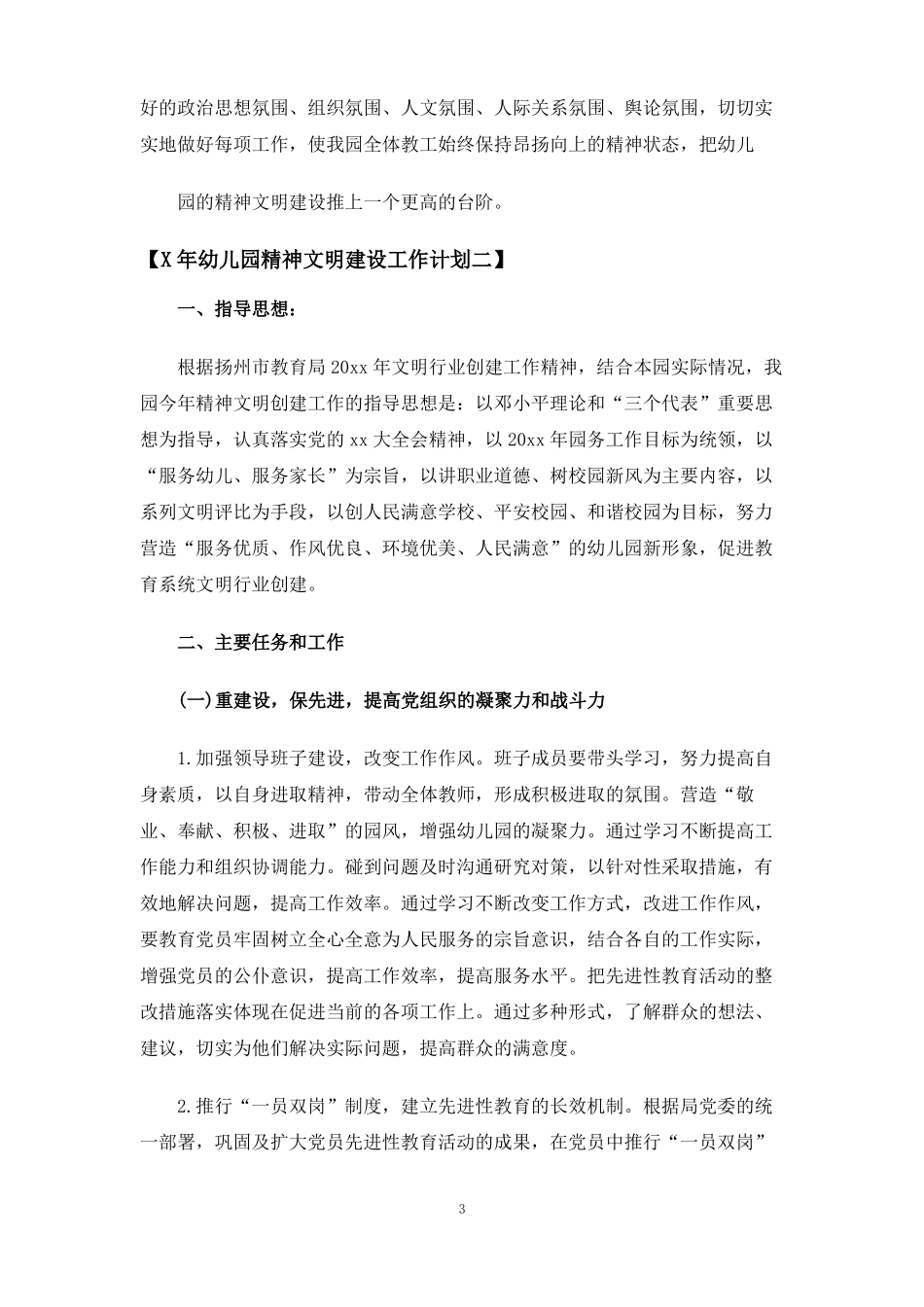 幼儿园精神文明建设工作计划1_第3页
