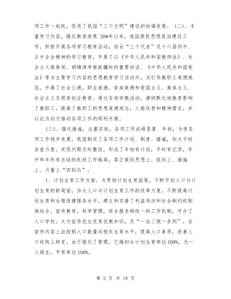 幼儿园精神文明工作汇报材料_第2页