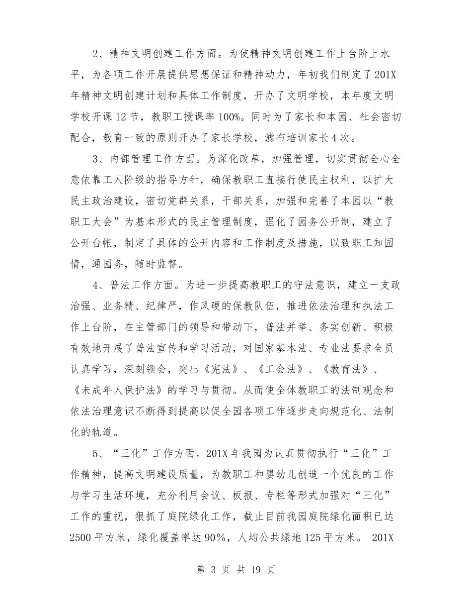 幼儿园精神文明工作汇报材料_第3页