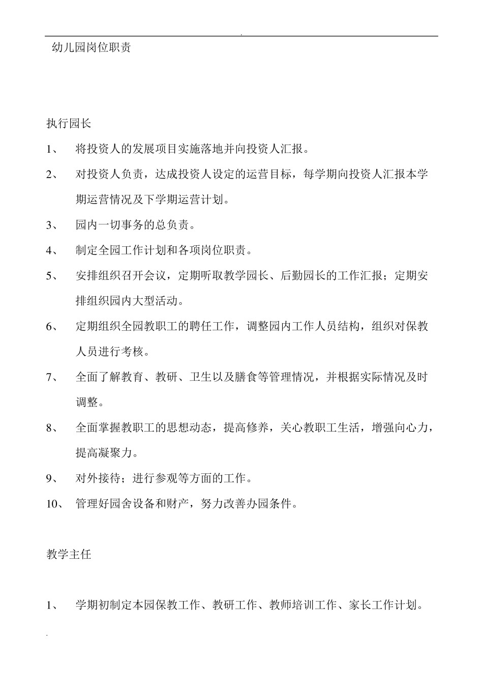 幼儿园组织构架图_第2页