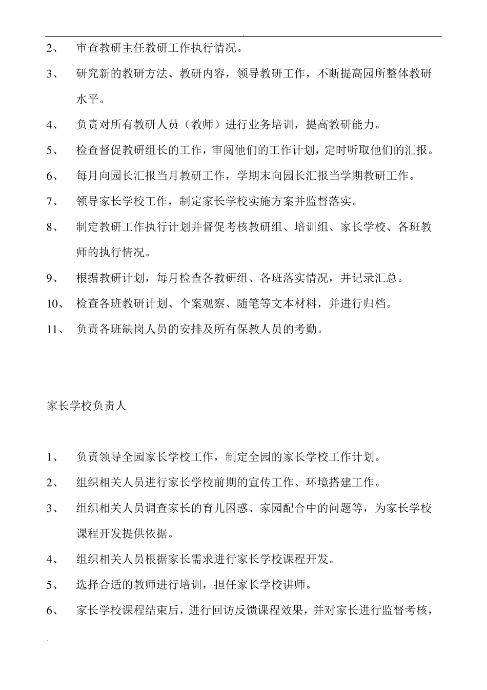 幼儿园组织构架图_第3页