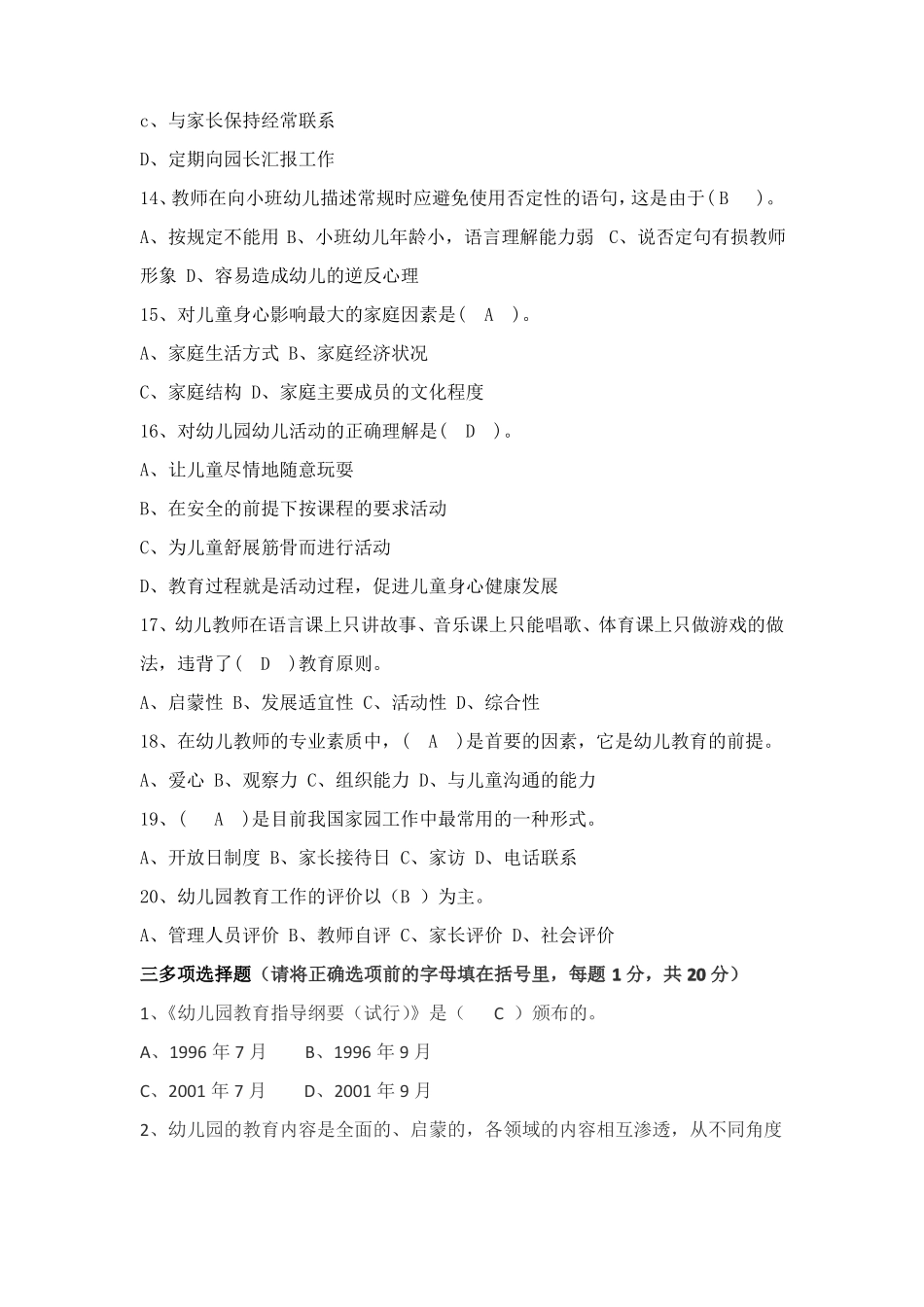 幼儿园纲要试卷含答案_第3页