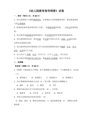 幼儿园纲要试卷含答案