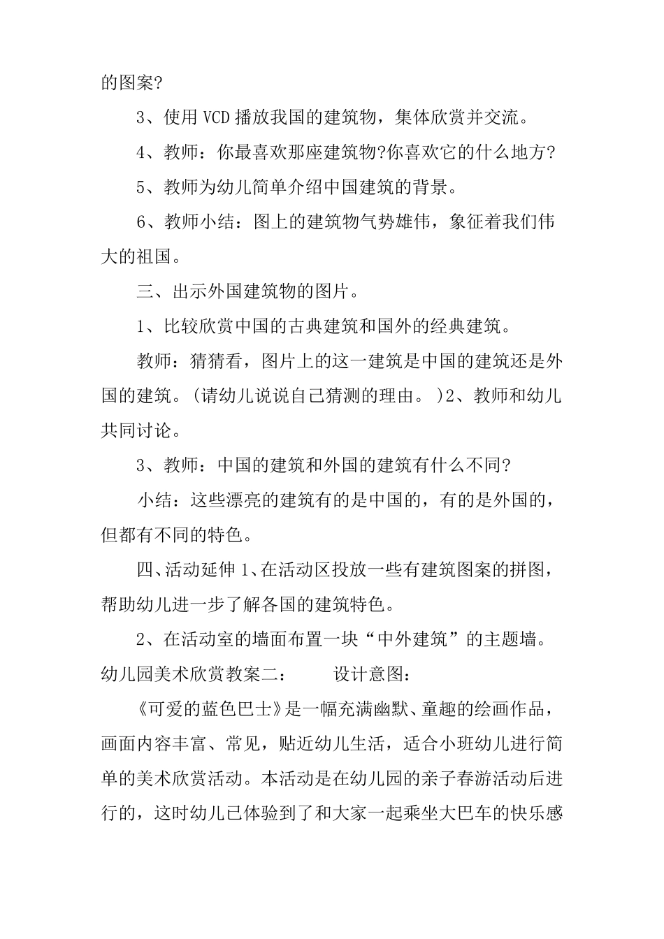 幼儿园美术欣赏教案_第2页