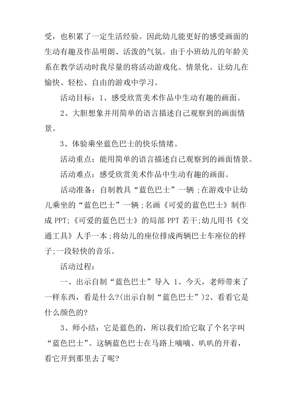 幼儿园美术欣赏教案_第3页